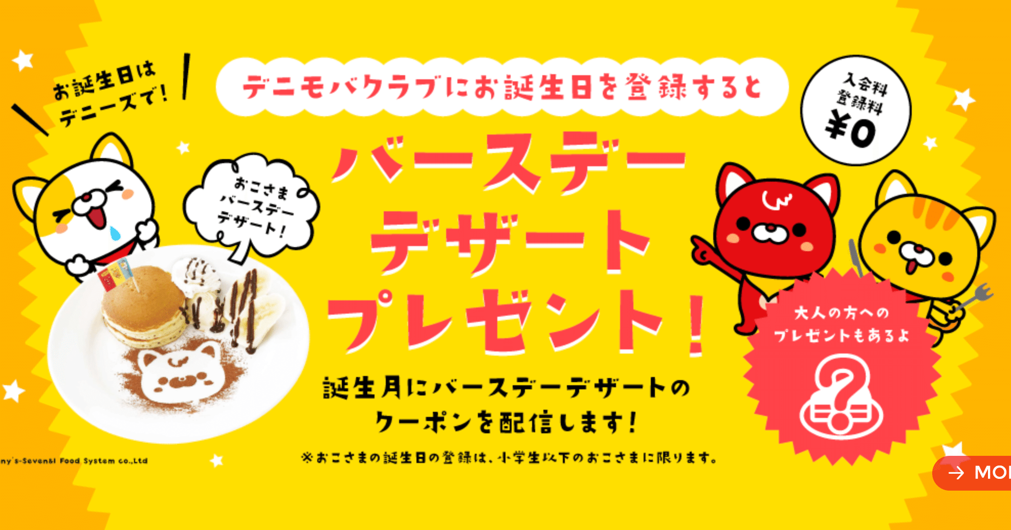 Denny Sのバースデークーポンで頂いたデザート 年3月 Izumi 4歳7歳子育て中 フリーでwebメディアや動画制作のディレクションしてます Note