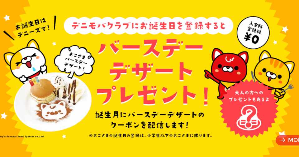 Denny Sのバースデークーポン で頂いたデザート 年3月 トト助 3歳6歳ワンオペ育児 個人事業主 今は主に在宅ワーク中だけど何でもできる 何にでもなれる Note