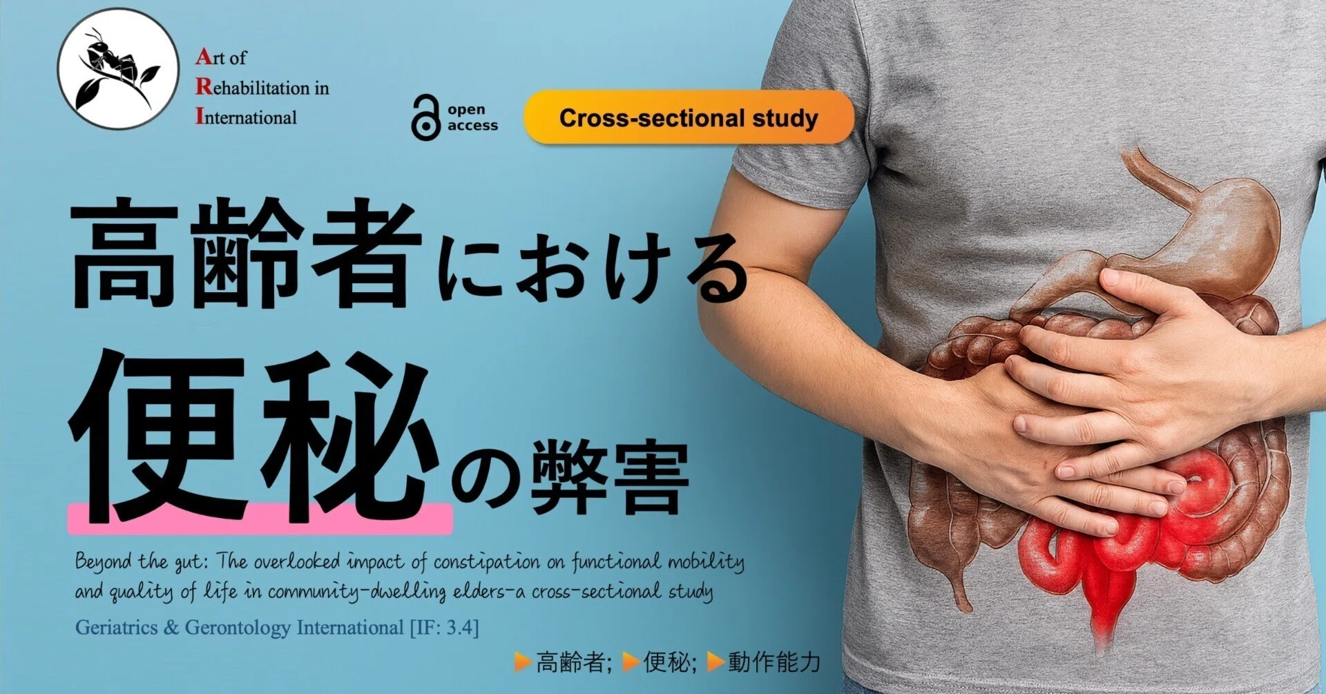 高齢 者 便秘