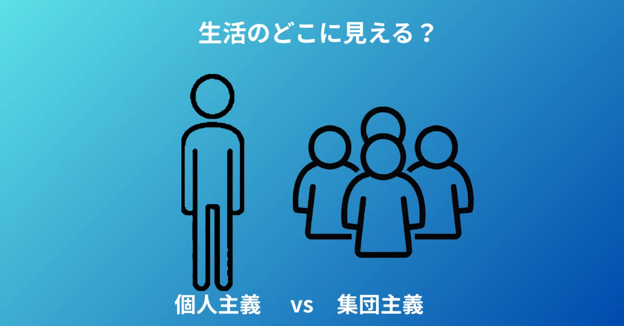 『世界から見る日本』：個人主義と集団主義の比較（オランダ・ドイツ・日本）｜ゆき