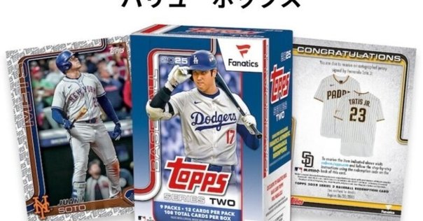 完全解説】Topps Series 2 2025｜大谷翔平パッケージ版の構成