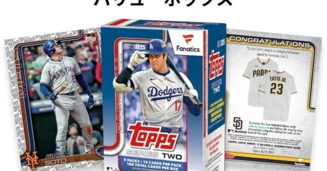 限定発売】2025 Topps MLB ベースボールカード Series 2 初登場！今 