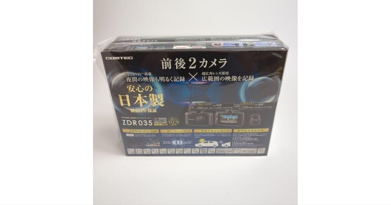 未使用未開封 コムテック ZDR-035 ドラレコ前後 国産のレビュー