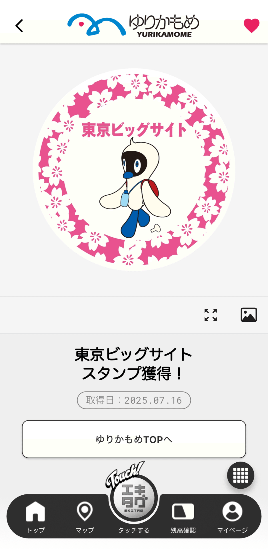 東京ビックサイト駅(ゆりかもめ)｜駅スタンプマスター🚃エキタグ