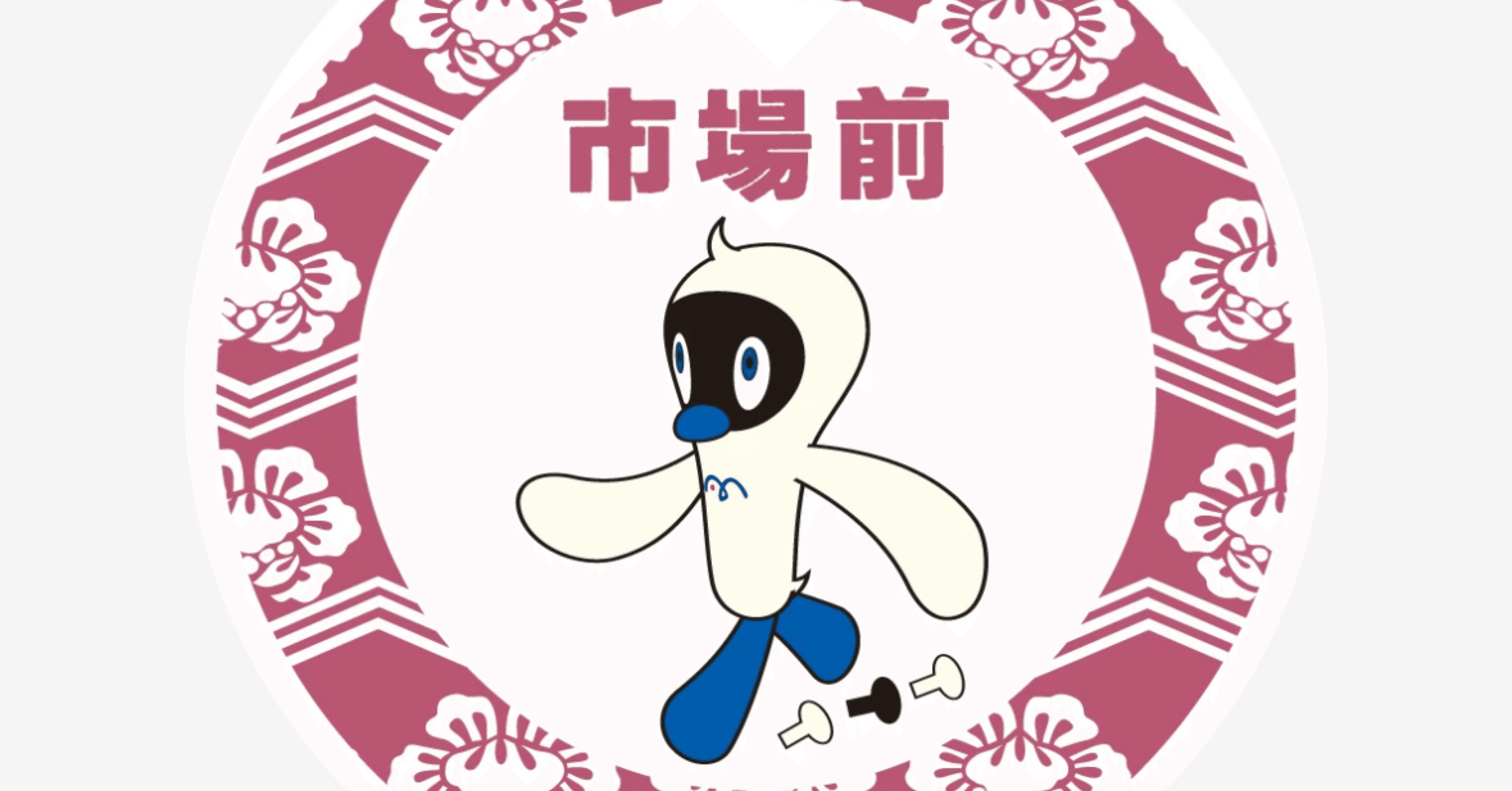 市場前駅(ゆりかもめ)｜駅スタンプマスター🚃エキタグ