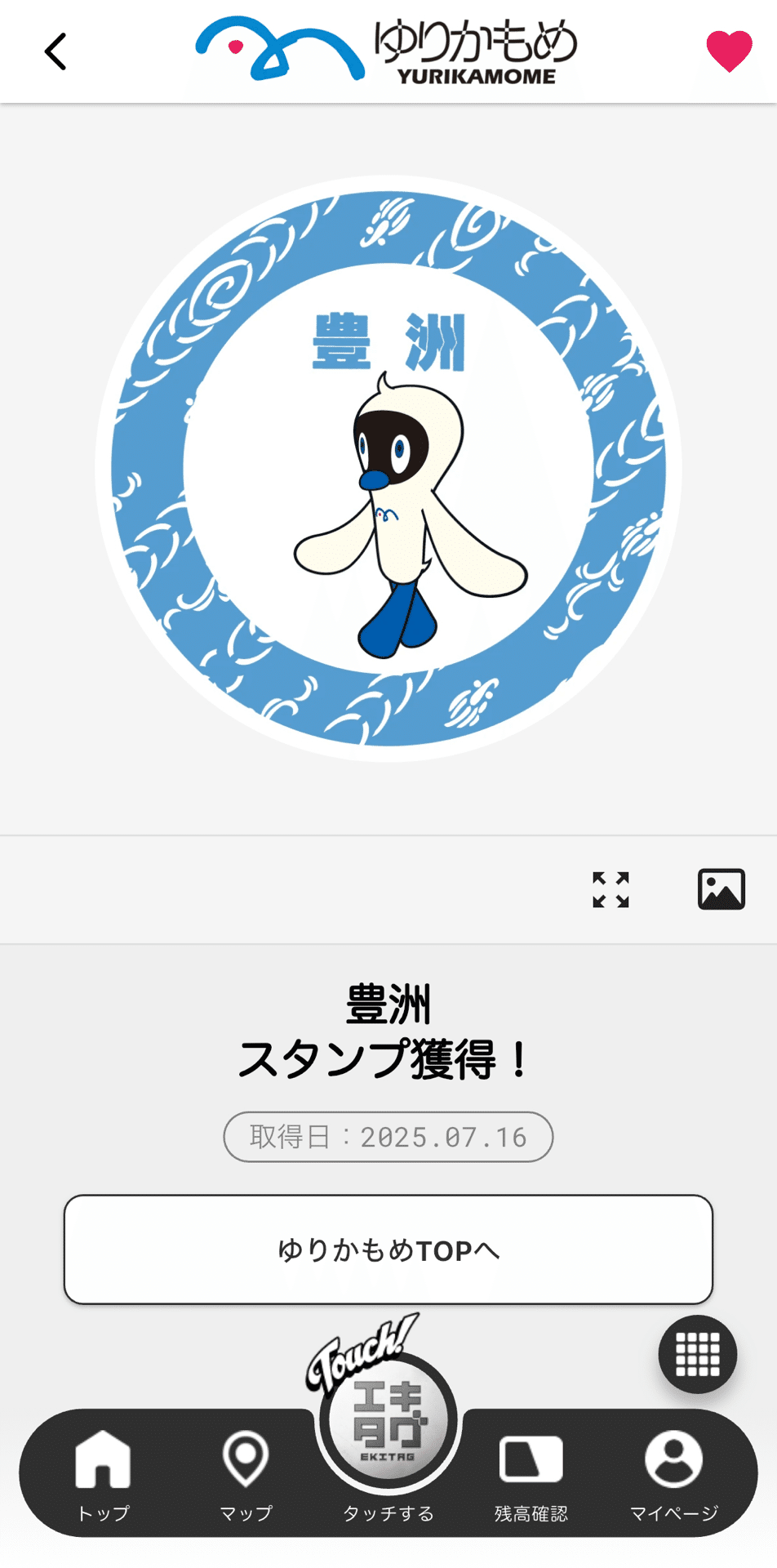 豊洲駅(ゆりかもめ)｜駅スタンプマスター🚃エキタグ