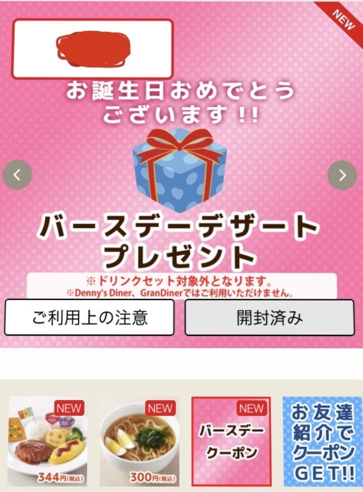 Denny Sのバースデークーポンで頂いたデザート 年3月 Izumi 4歳7歳子育て中 フリーでwebメディアや動画制作のディレクションしてます Note
