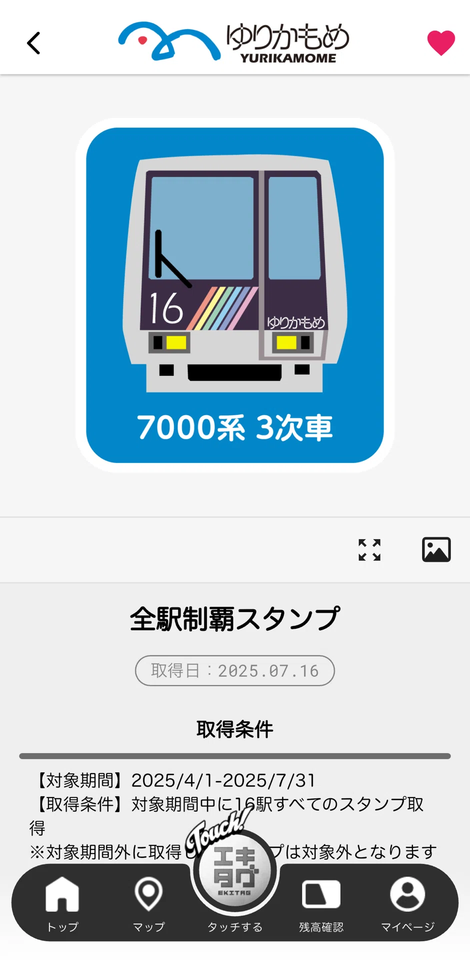 ゆりかもめ全駅制覇スタンプまとめ｜駅スタンプマスター🚃エキタグ
