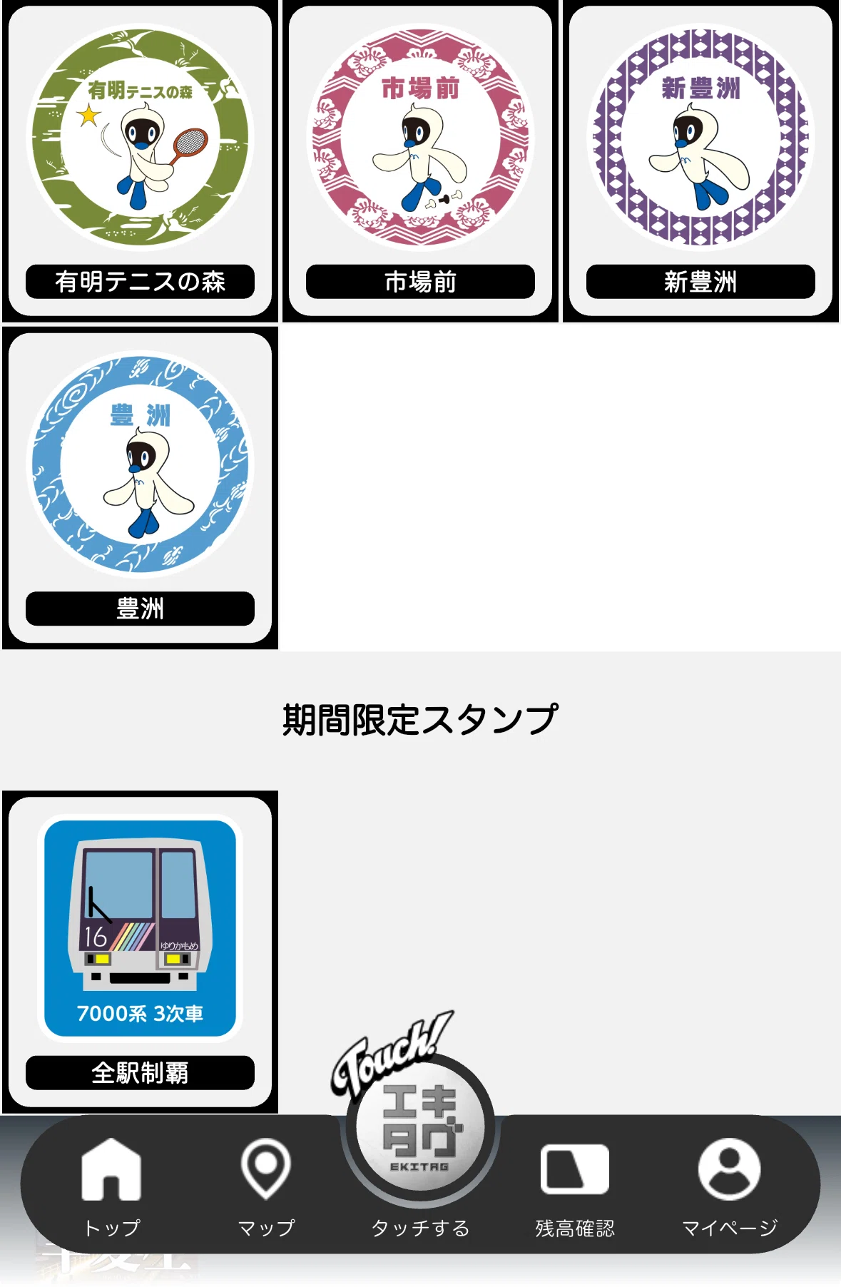 ゆりかもめ全駅制覇スタンプまとめ｜駅スタンプマスター🚃エキタグ