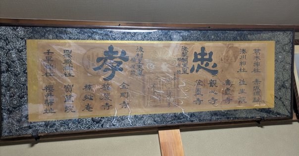 南朝】北畠親房公、御誕生｜綾波宗水