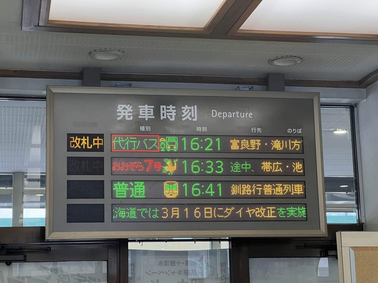 【行き先表示板】根室標津行/釧路行 行き先表示板】根室標津行/釧路行