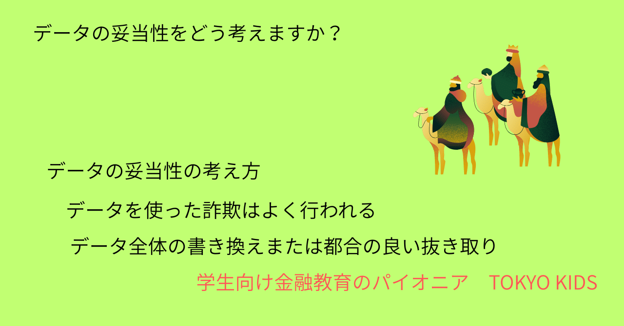 GE29/SM29[教養/基礎]データの妥当性をどう考えますか(2025/7/19