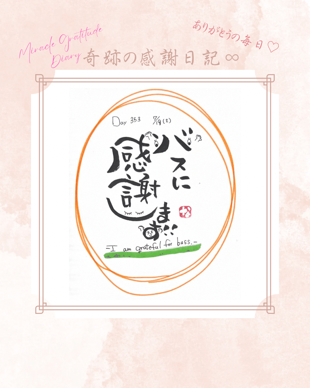 ありがとう☆感謝します 感謝・ありがとうございます（新）