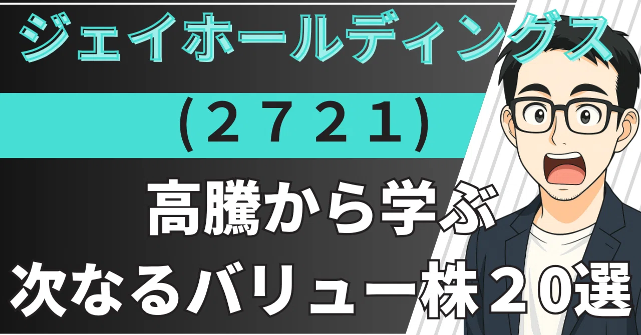 What is the next treasure stock inspired by the surge of 2721 J
