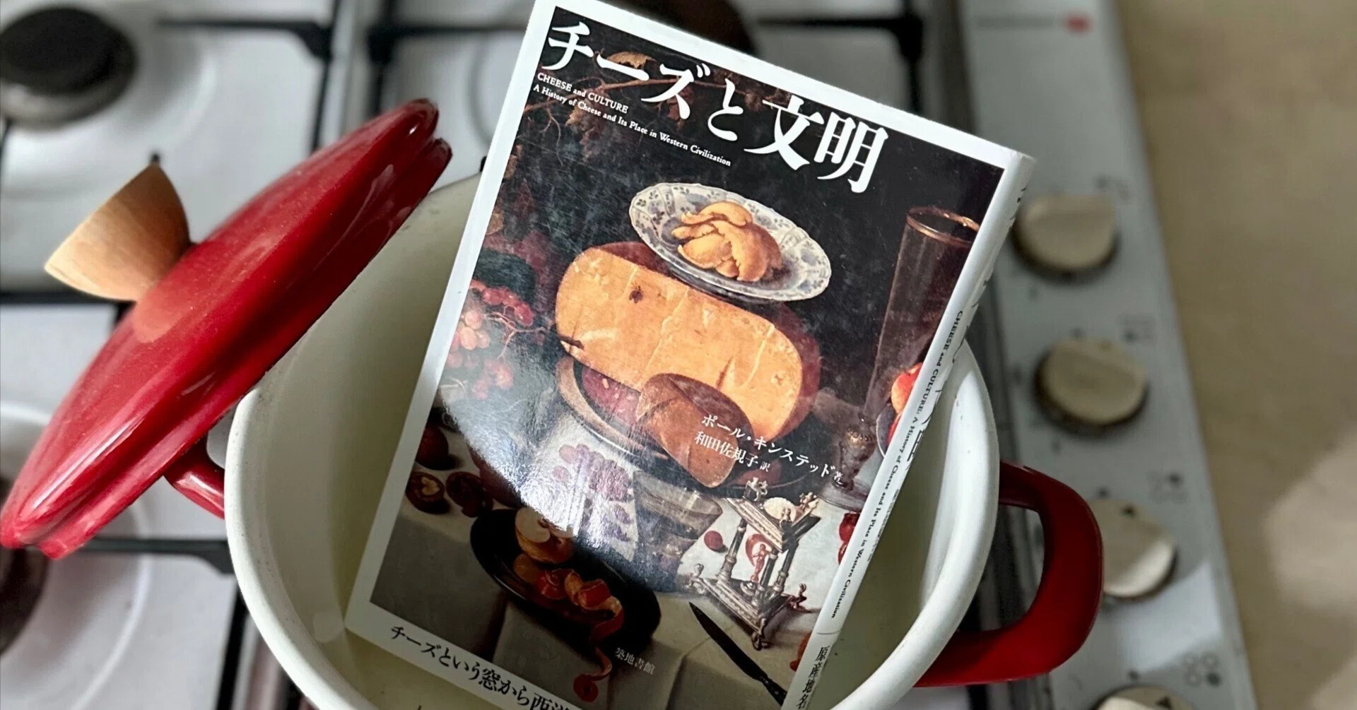 文明の縮図としてのチーズ：『チーズと文明』｜八木田一世