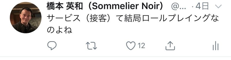 接客業に向いてる人 Hidekazu Hashimoto Note