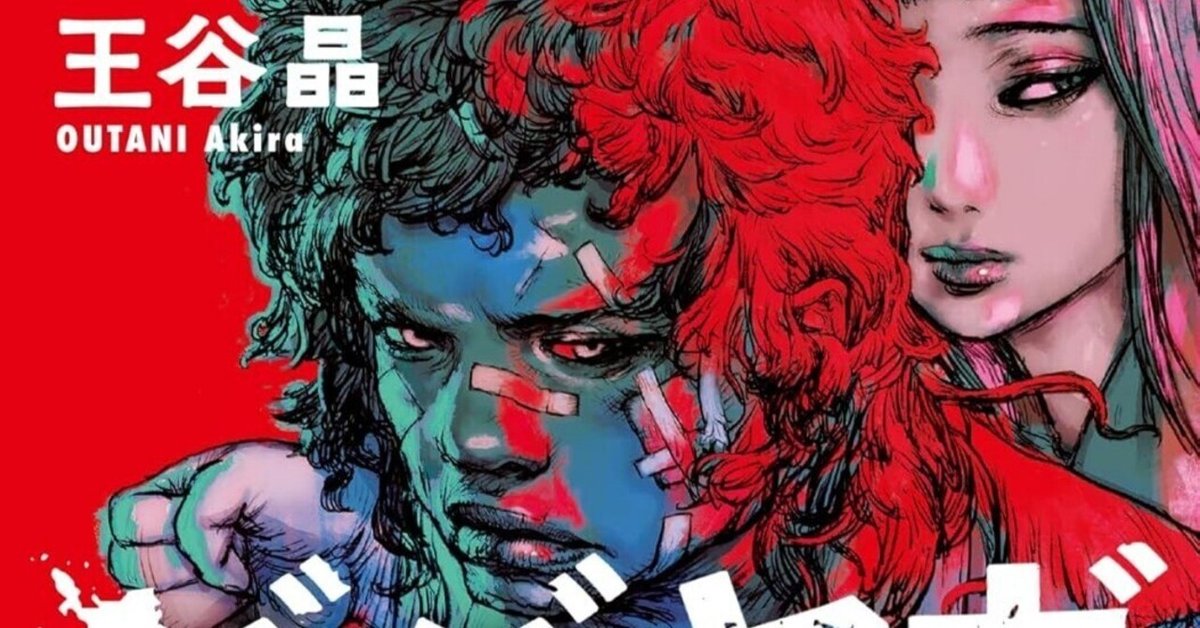 Noa　文庫本20冊　ババヤガの夜 王谷晶 ババヤガの夜』｜感想・レビュー - 読書メーター