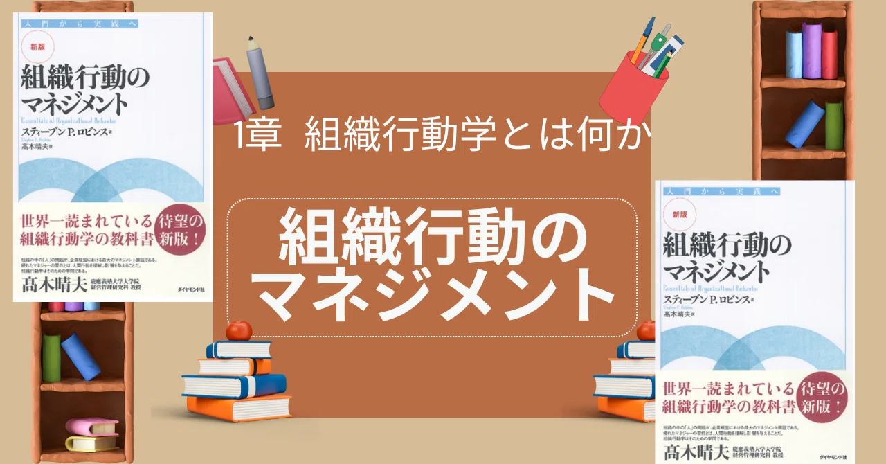 組織行動のマネジメント ｜松下みきよ