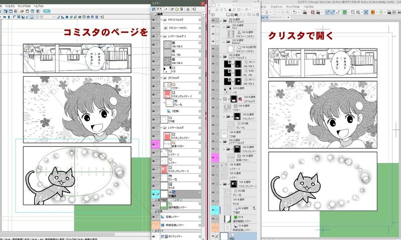 コミスタのページをクリスタで開く 摩耶薫子 Note コミスタのページをクリスタで開く 摩耶薫子 Note