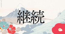 新田一門史 続新田一門史 新田一門史』など歴史(新田貞義ほか日本史) 古本出張買取 | 神田