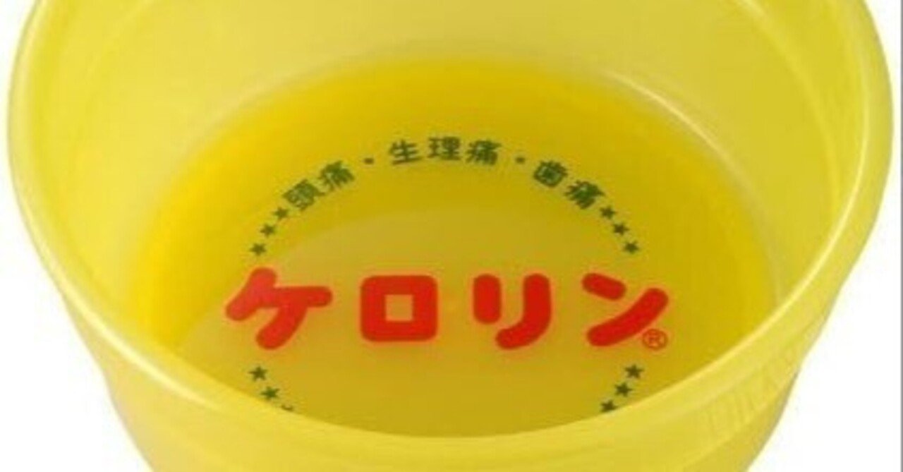 ケロリン桶 昭和の銭湯文化の象徴、「ケロリン桶」が、懐かしさ