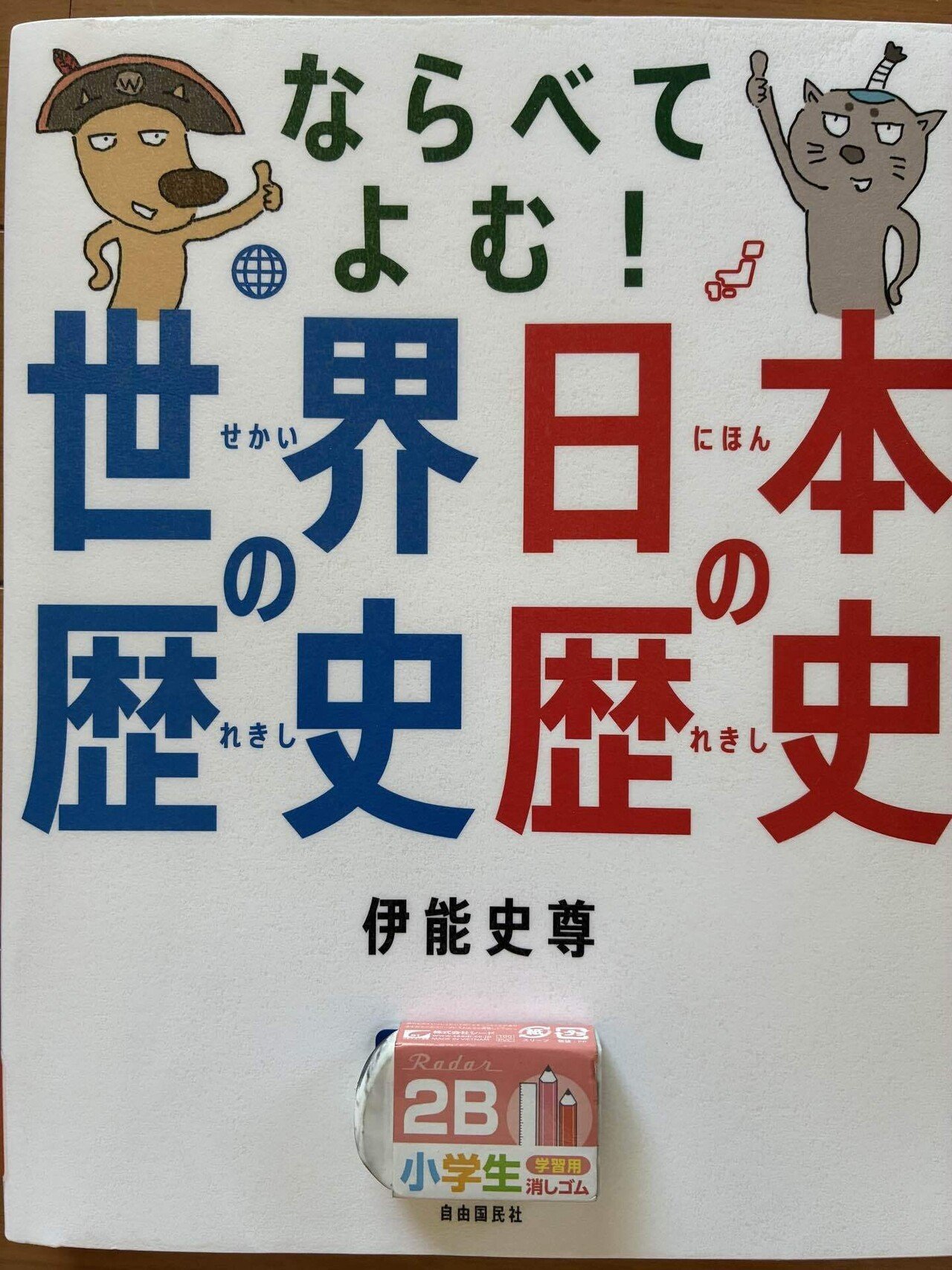 音の日本史 音の日本史 | 山川出版社オンラインショップ