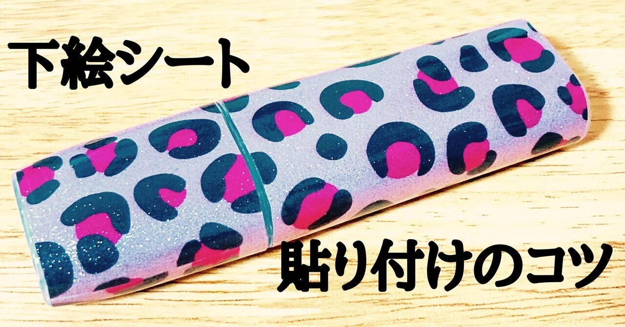 中級○iQOSイルマワン下絵シート貼り付け方｜ゆうりデコ○デコ講座