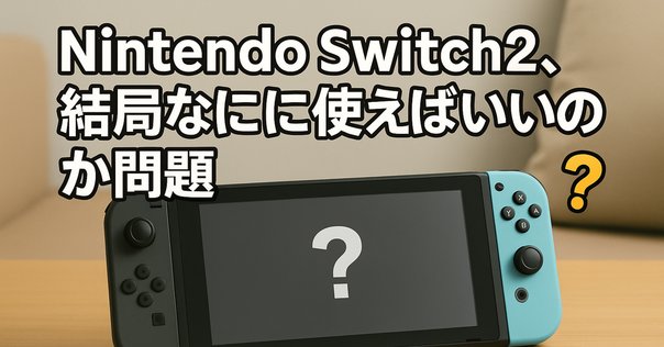 Switchソフト2つ 719D2+222HL._UF894,1000_QL80_.jpg