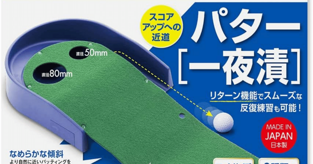 パター練習機　DAIYA GOLF ダイヤゴルフ Amazon | ダイヤゴルフ(DAIYA GOLF) ダイヤパターホールカップ