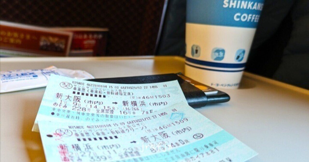 新横浜ー新大阪》 往復21,740円〜新幹線の格安チケットと料金