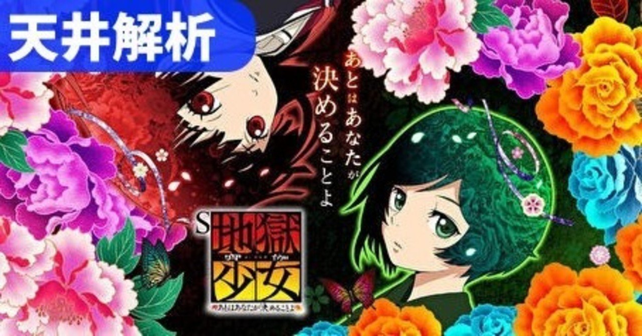 地獄少女3 狙い目ネタノート Datemegane50 Note