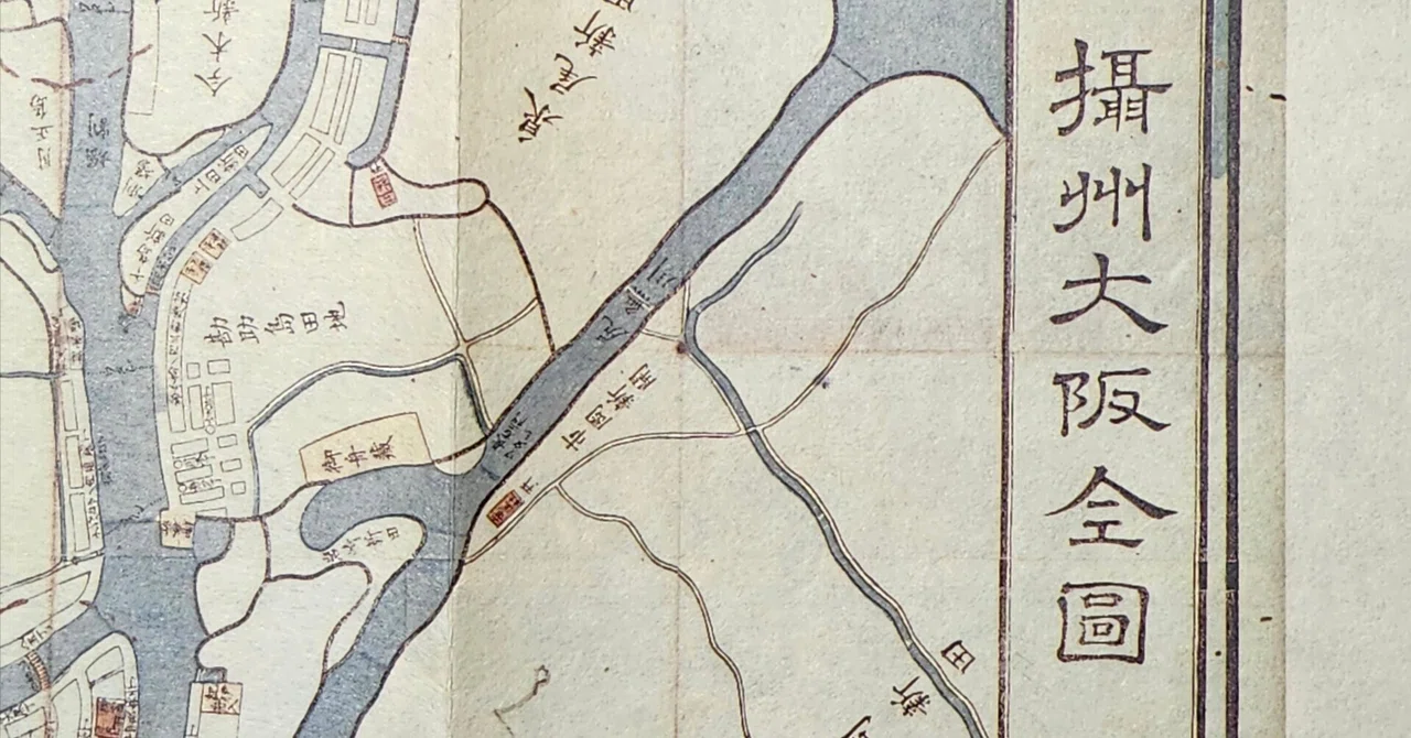 摂州大阪全図｜大阪の街道を歩く