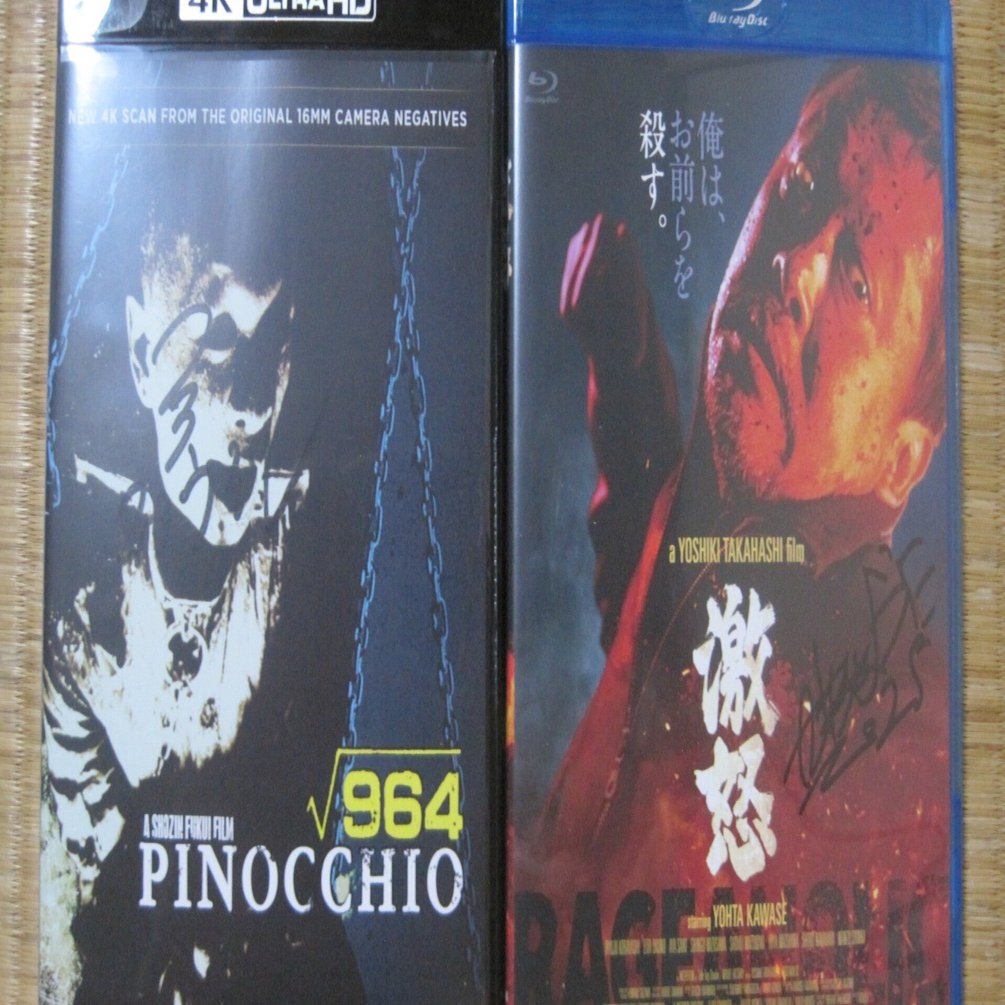 洋書 Bizarre Sinema! 我が新宿ケイズシネマ遠征記(前編)「サイキックソルジャー・ショウジン