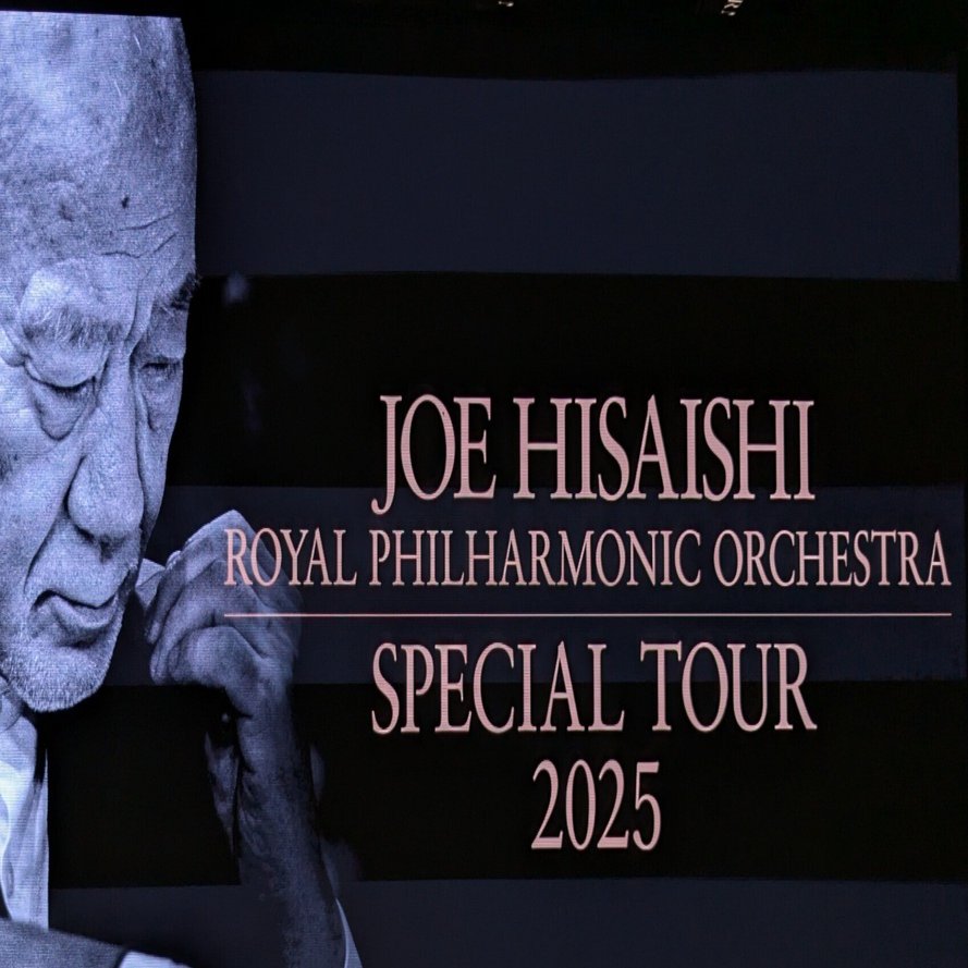 久石譲 スタジオジブリフィルムコンサート ツアーファイナル①｜ぐぴぱね