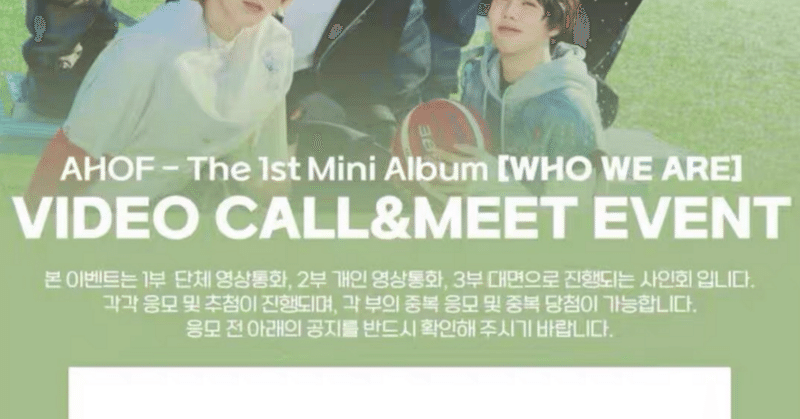 AHOF｜Kpop ヨントン サイン会 ボーダー｜note