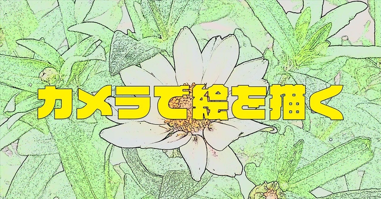 作例あり】Kodak PIXPRO C1のカラーフィルター「色えんぴつ」が楽し