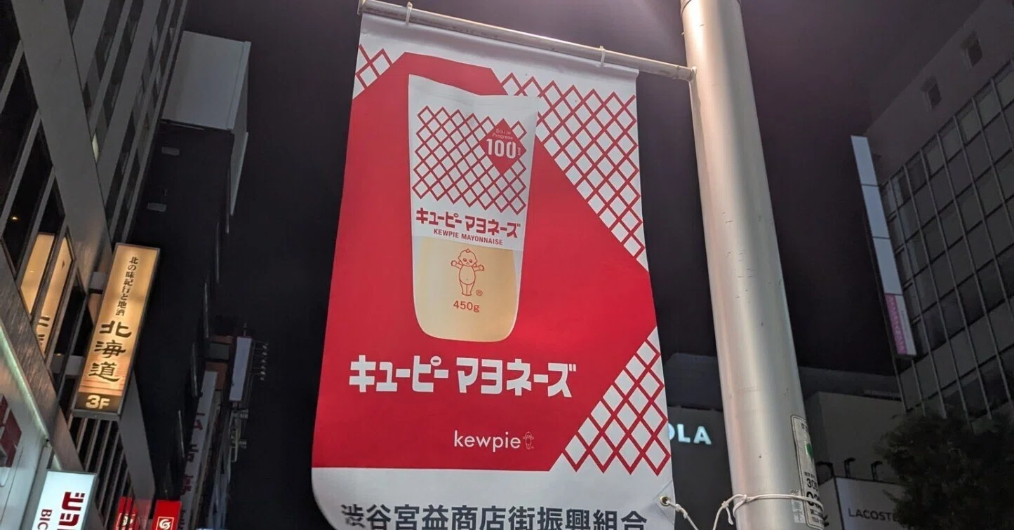 渋谷の街をジャック！キユーピーマヨネーズ100周年の広告 | 2025/7/25 