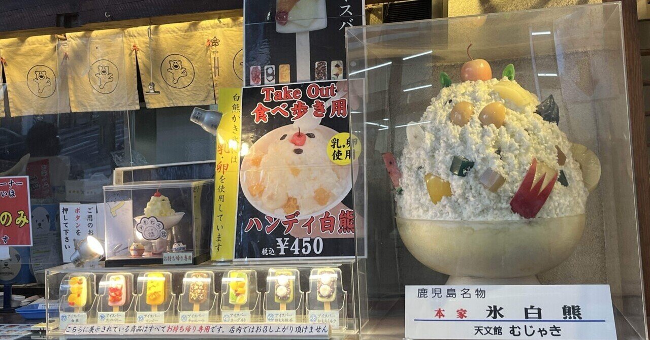 鹿児島県｜天文館むじゃき本店で「本物のしろくま」を堪能｜とや