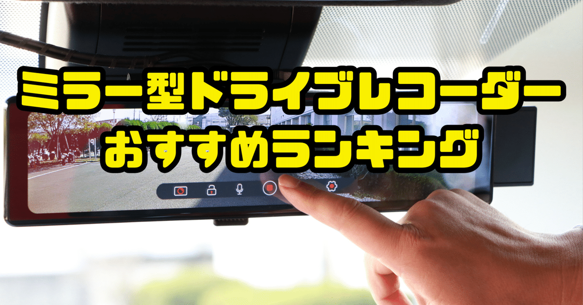 T*I様 AUTO-VOX T9 ドライブレコーダー ミラー型分離式 日本語説明 Amazon.co.jp: AUTO-VOX T9 Pro 最強 純正交換 ドライブ