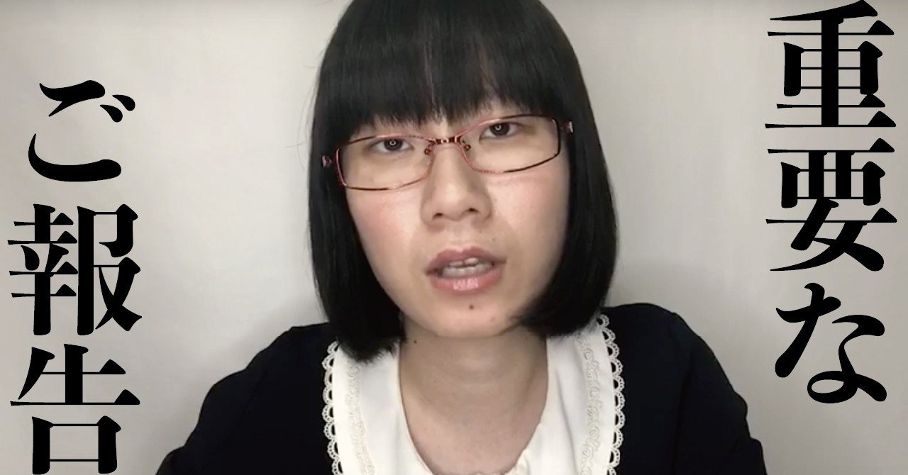 なんか疲れた たかまつなな 時事youtuber Note なんか疲れた たかまつなな 時事youtuber Note