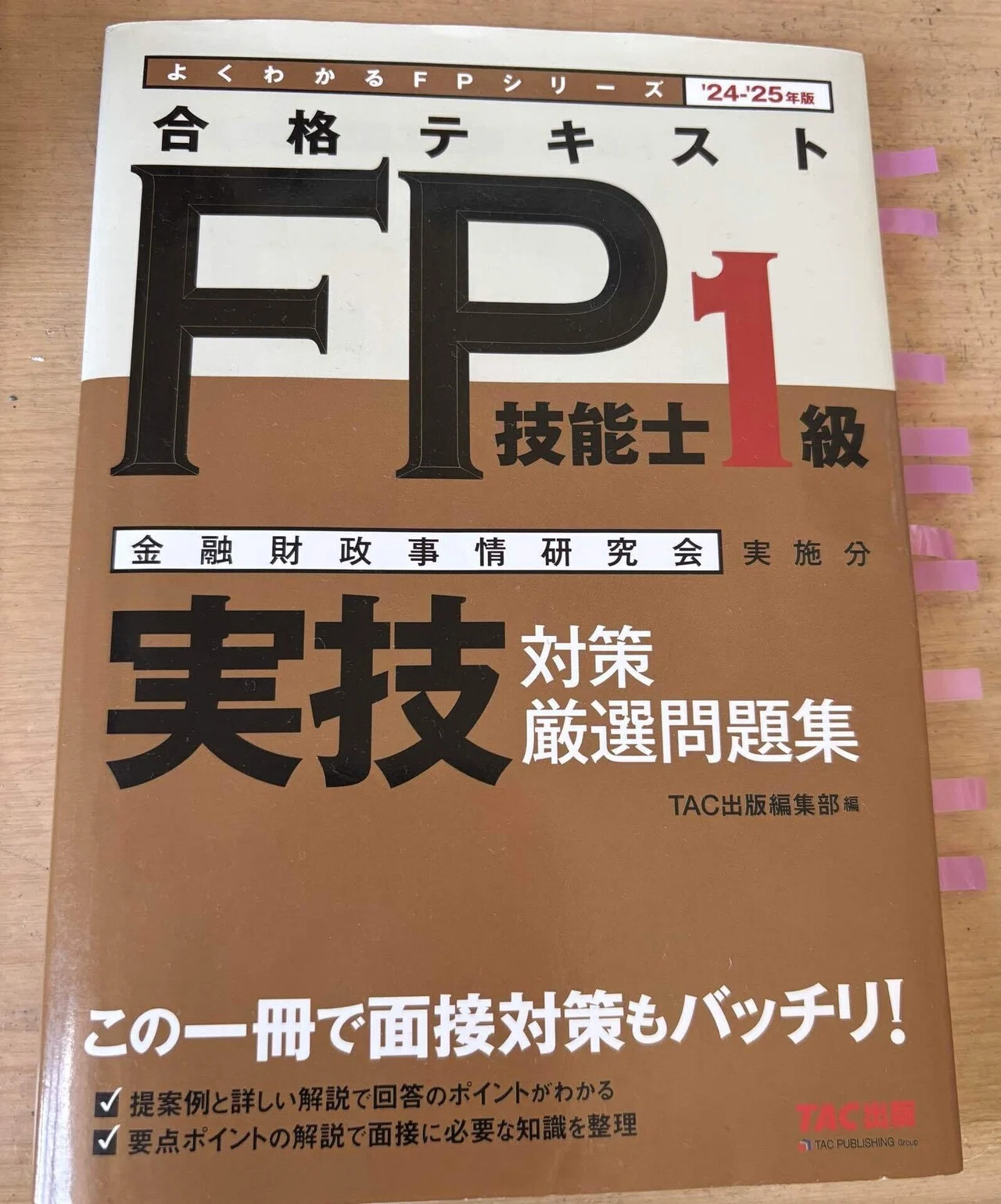 FP1級面接試験勉強法〜目指せ一発合格！やってはいけない2つのこと〜｜Ken