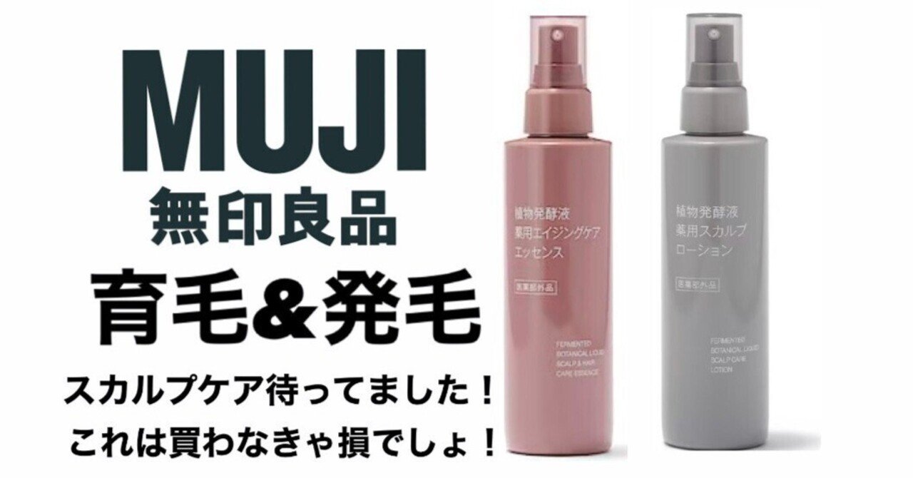 無印良品 植物発酵液 薬用エイジングケアエッセンス 3本セット 植抅発酵液