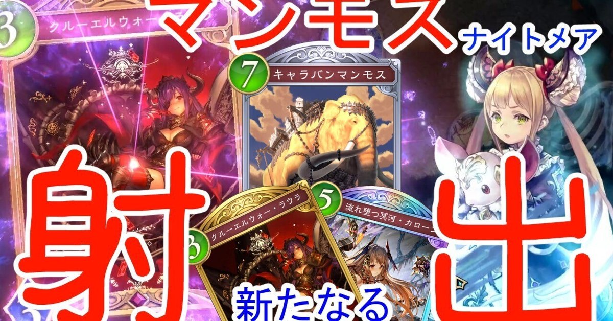シャドウバースエボルヴ　ナイトメア　デッキ3つ＋デッキパーツ シャドウバースエボルヴ】アグロナイトメアデッキ入荷しました