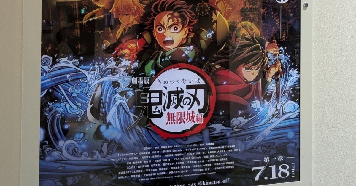 劇場版鬼滅の刃無限城編第一章　獪岳まとめ売り 劇場版「鬼滅の刃」無限城編 第一章 猗窩座再来』、ufotable描き