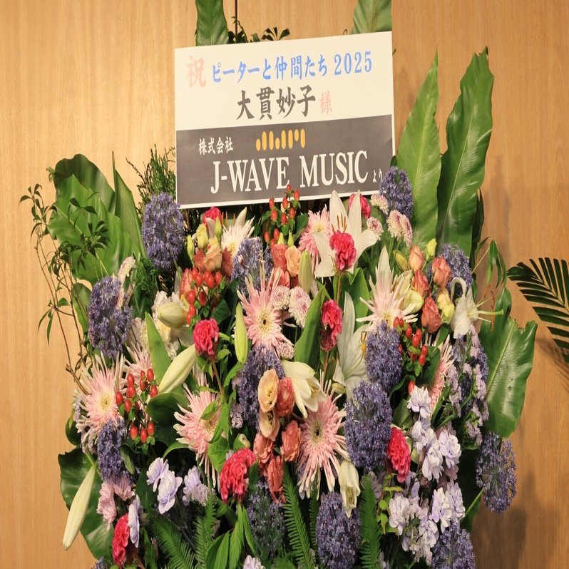 ver.1.2【ライブメモ】大貫妙子 ピーターと仲間たち 2025/7/18 恵比寿