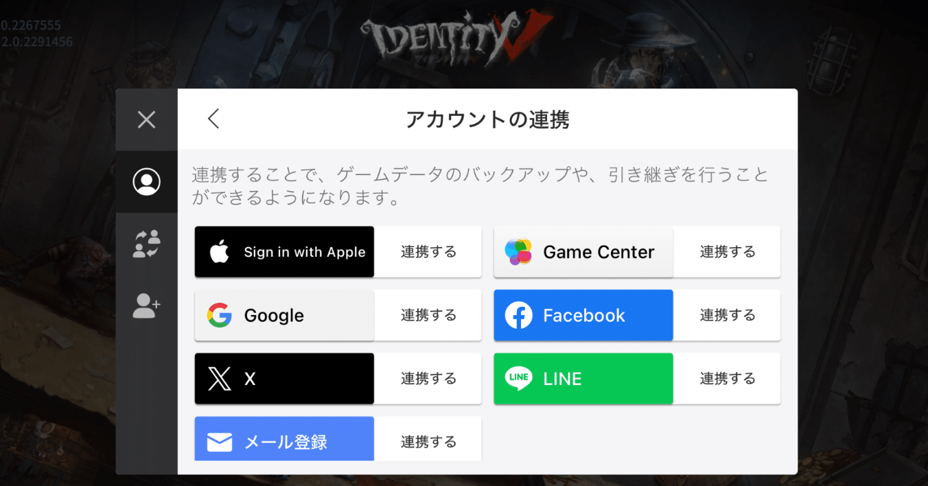 第五人格アカウント連携について｜ぴよ