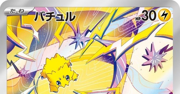 【CL優勝】ザシアンex ロケット団ボム搭載　アンフェアスタンプ Amazon.co.jp: ポケモンカードゲームSV sv9 拡張パック バトル