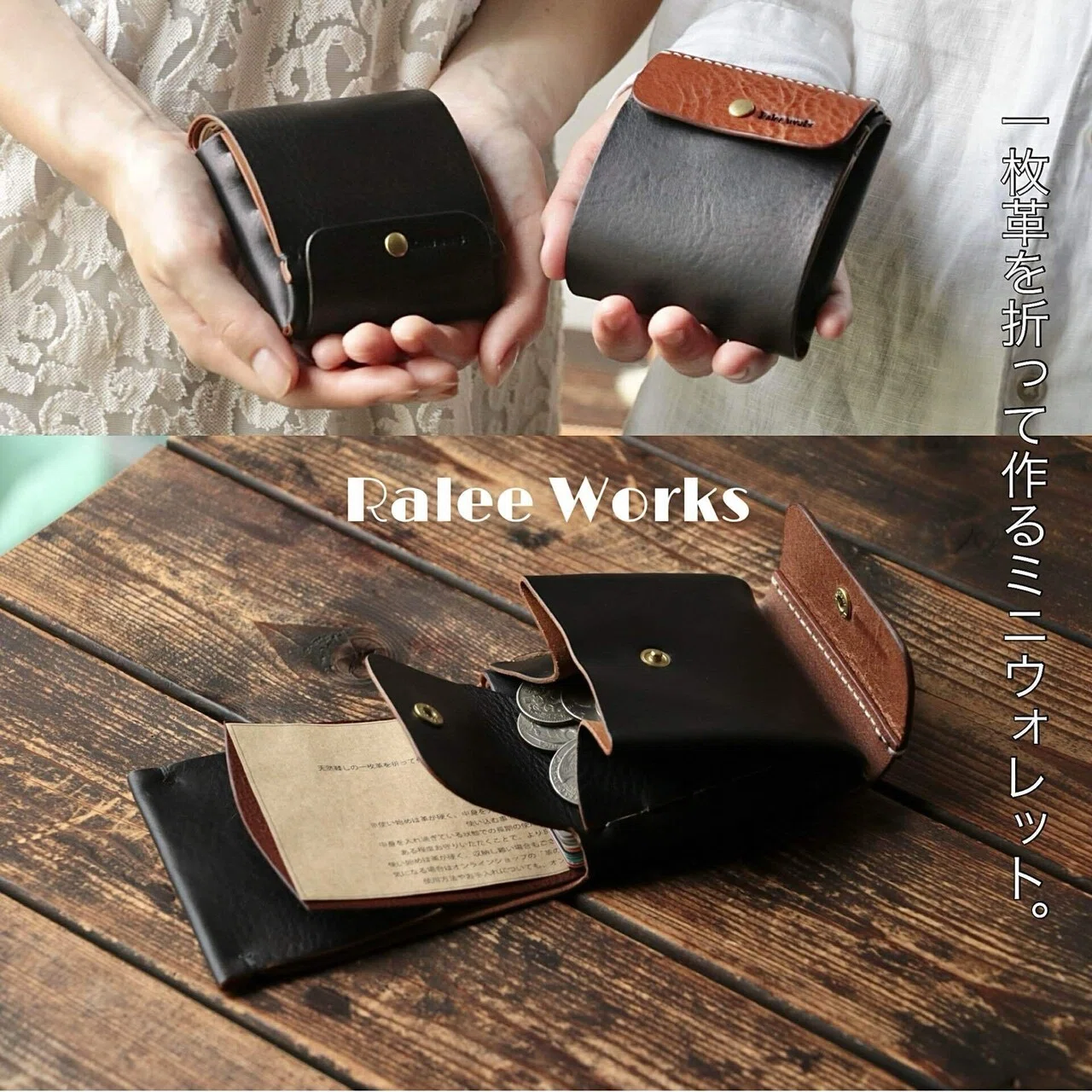 一枚革を折って作るお財布。｜Ralee.works【HITOSAKU】