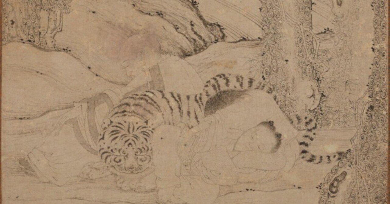 四睡図──禅僧と虎が円になって眠る｜ごんべnote