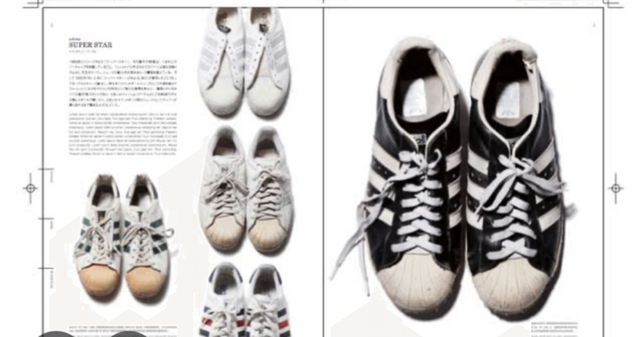 藤原ヒロシとアディダススーパースター黒白｜俺ノン